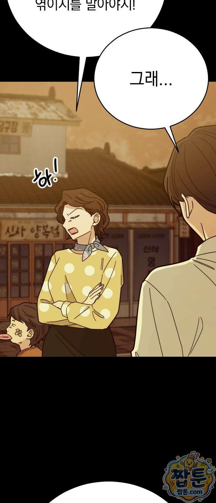 사랑 안 해! 41화 73