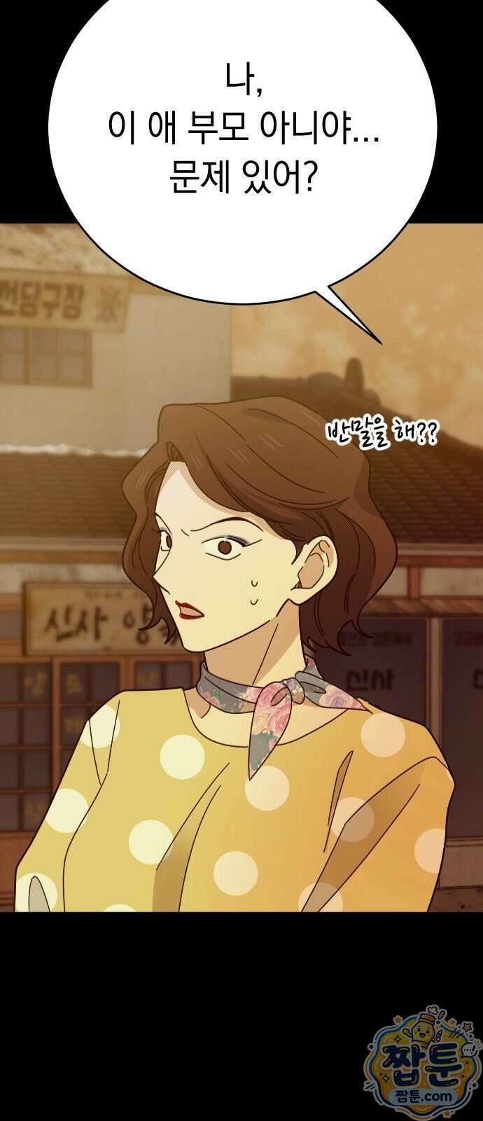 사랑 안 해! 41화 74
