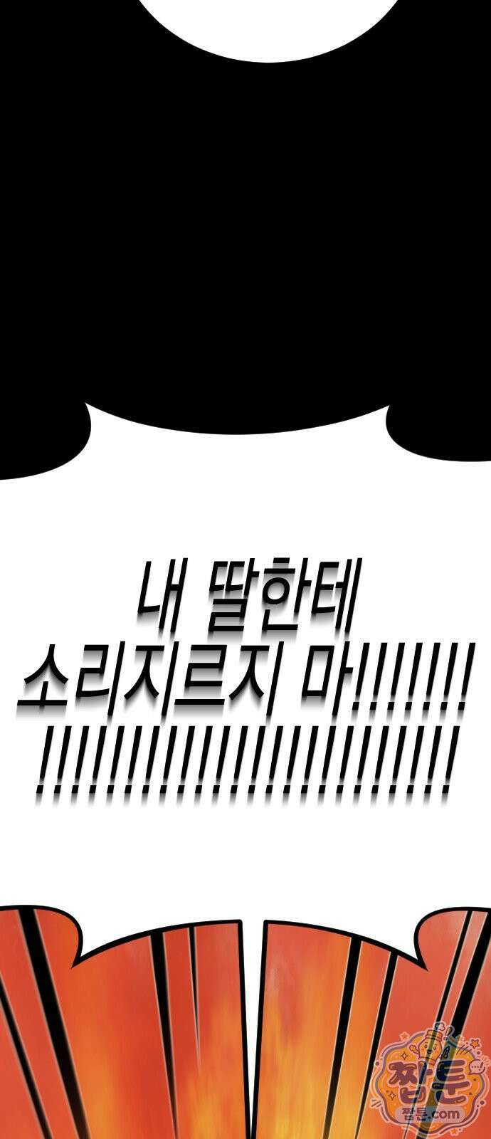 사랑 안 해! 41화 76