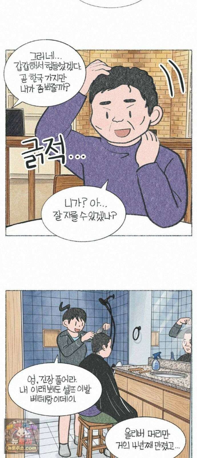 마님이네 미국 시골집 이야기 293화 5만원 용돈벌기 2