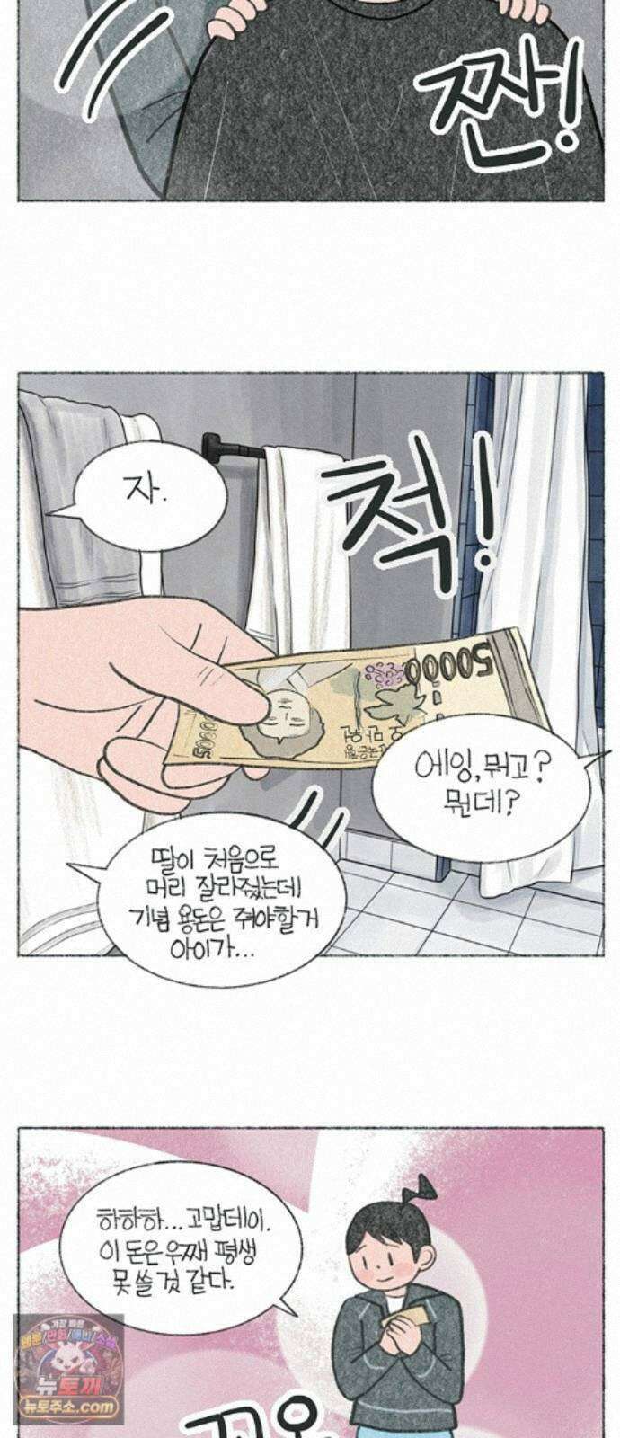 마님이네 미국 시골집 이야기 293화 5만원 용돈벌기 5