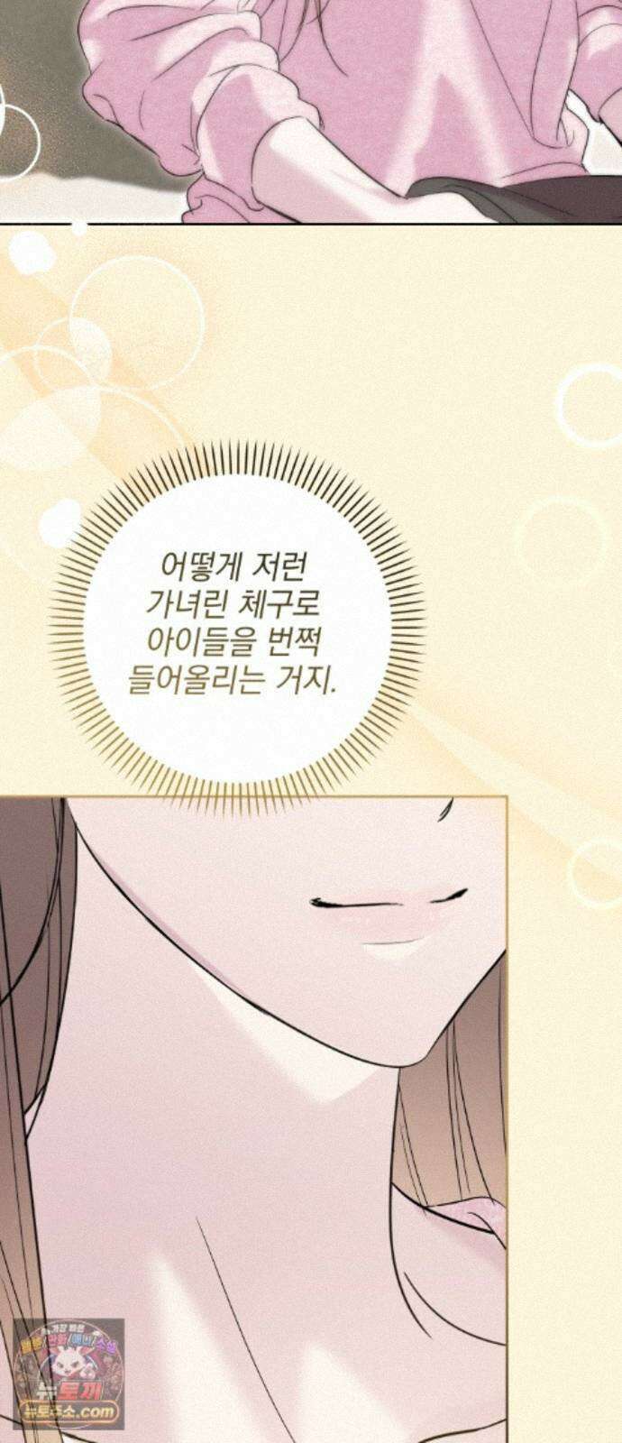 육아부터 하는 연애 19화 9