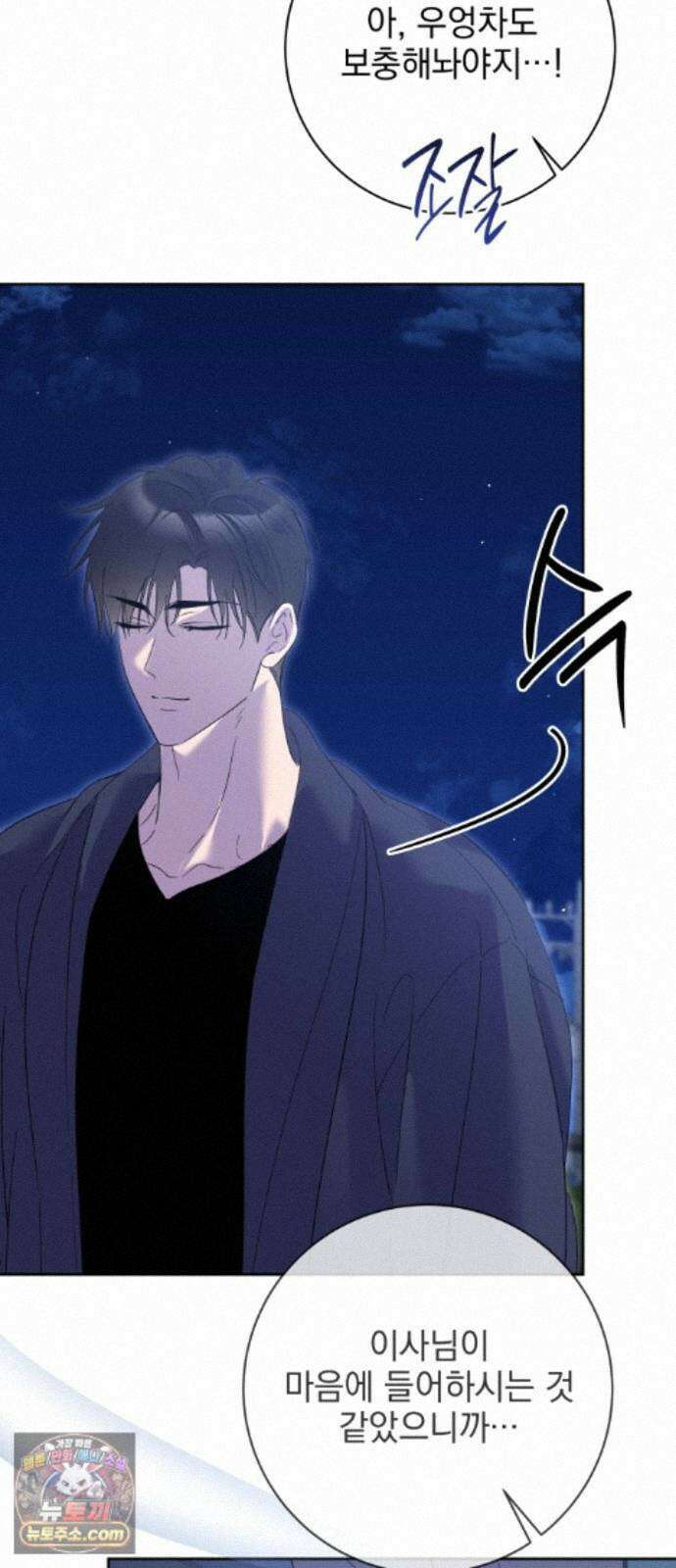 육아부터 하는 연애 19화 16