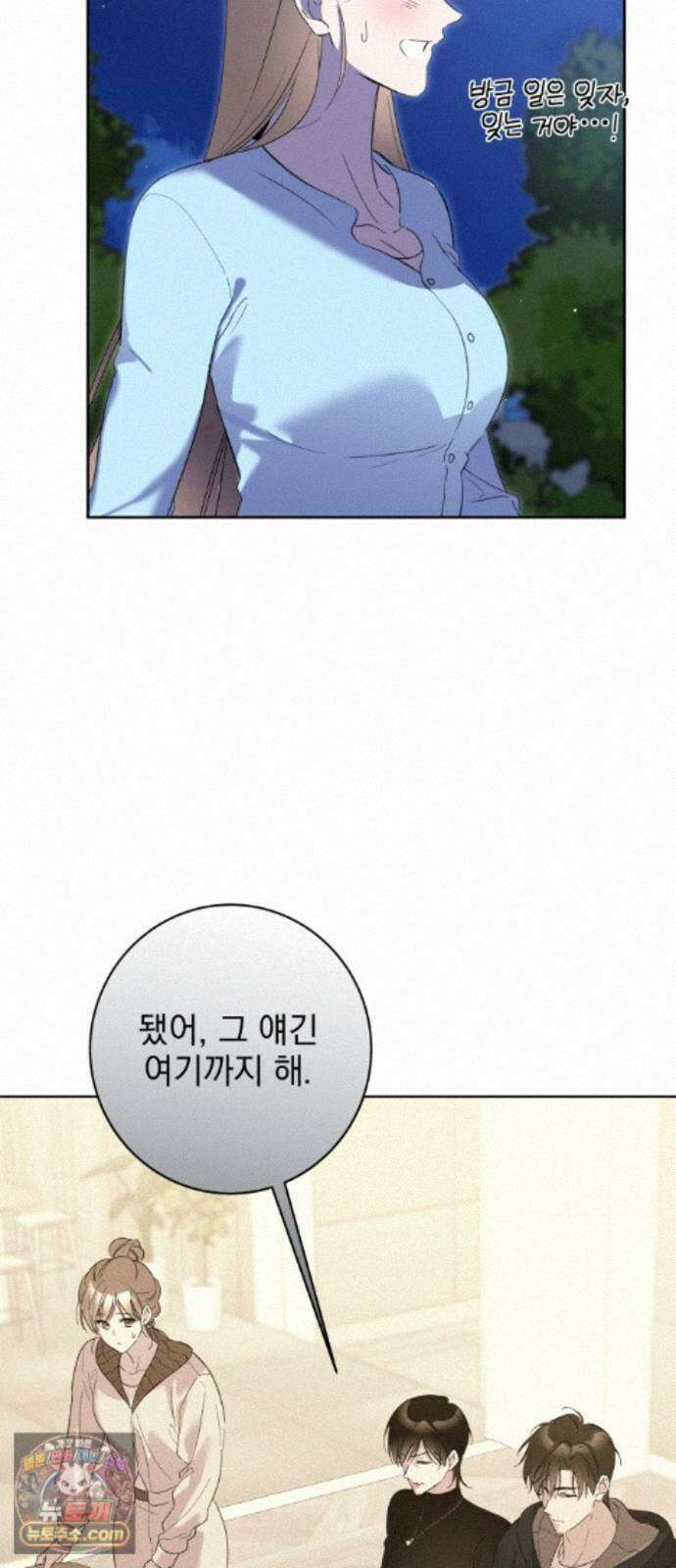 육아부터 하는 연애 19화 18