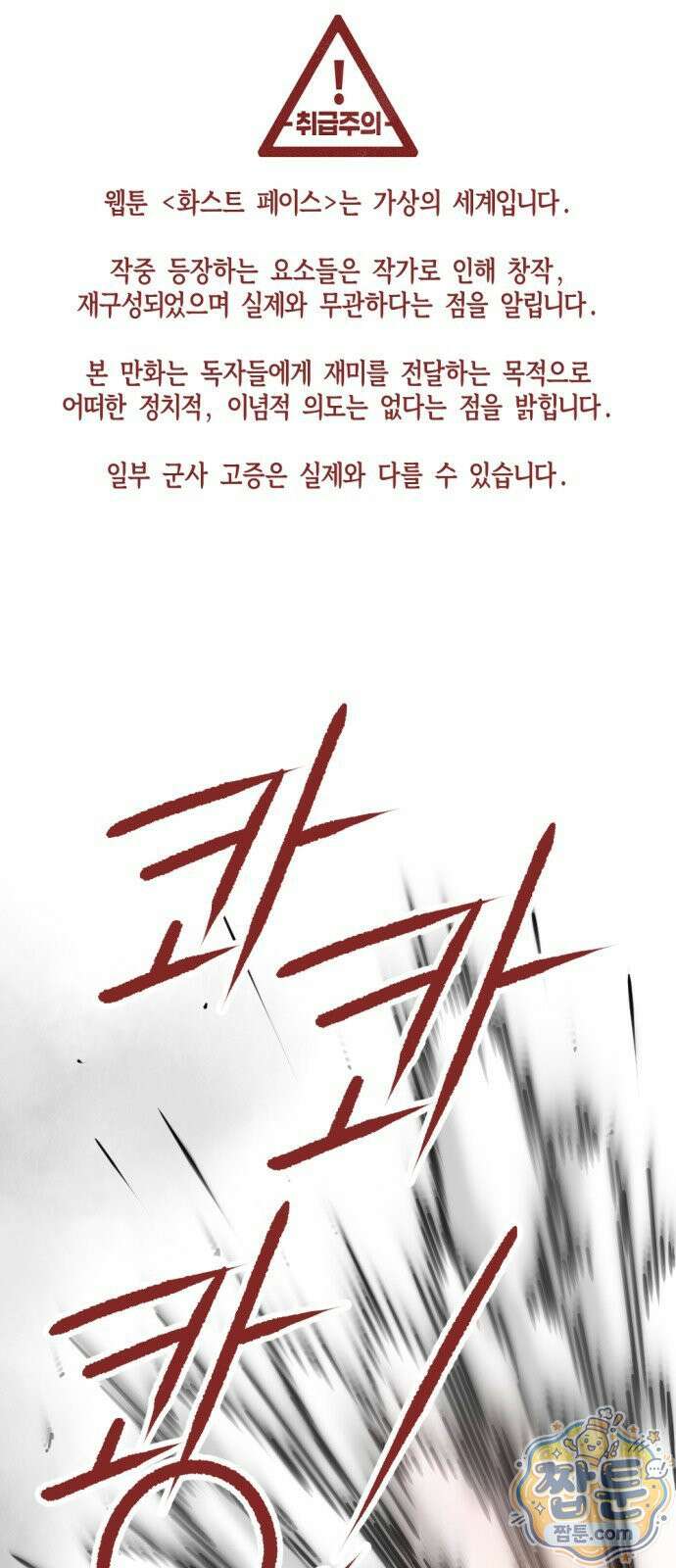 화스트 페이스 06화 1