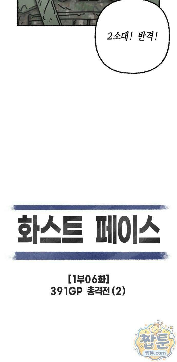 화스트 페이스 06화 4