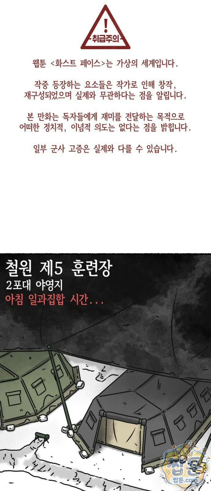 화스트 페이스 12화 1