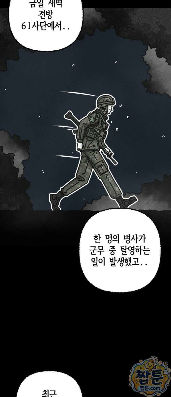 화스트 페이스 12화 4