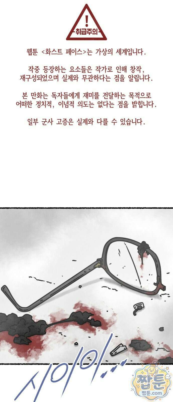 화스트 페이스 16화 1
