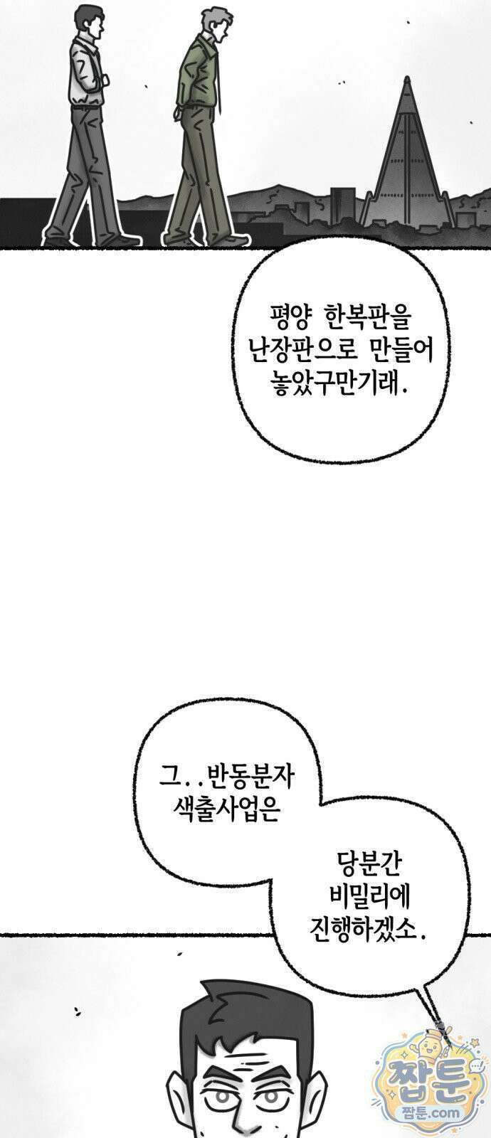 화스트 페이스 16화 8