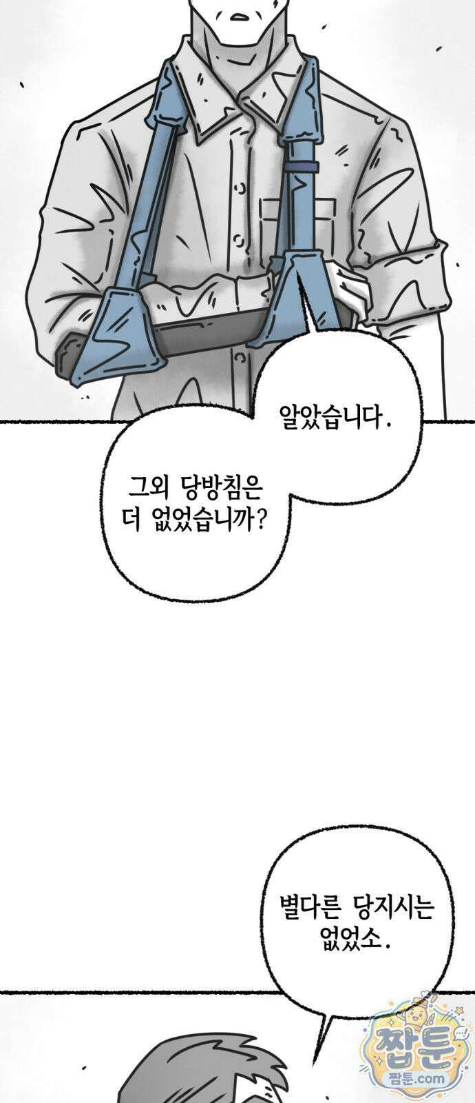 화스트 페이스 16화 9