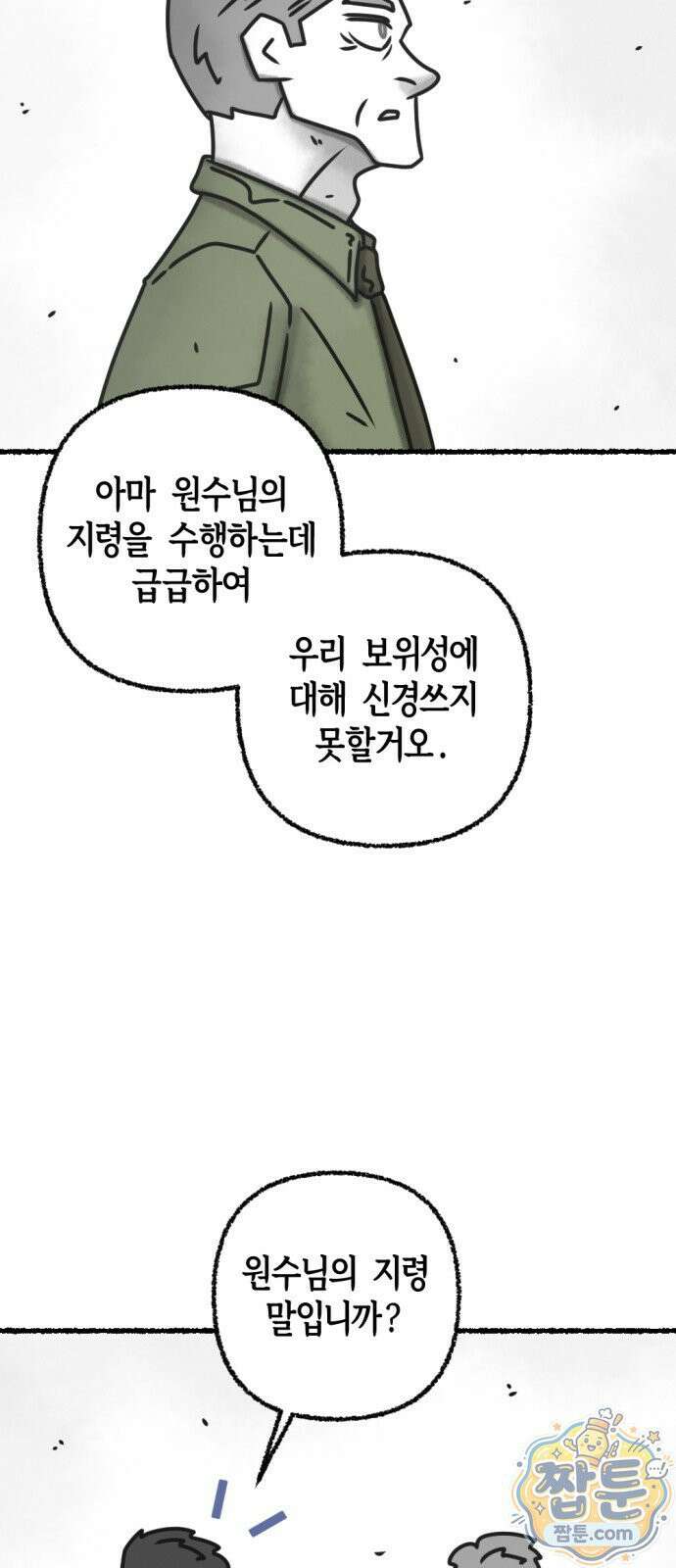 화스트 페이스 16화 10