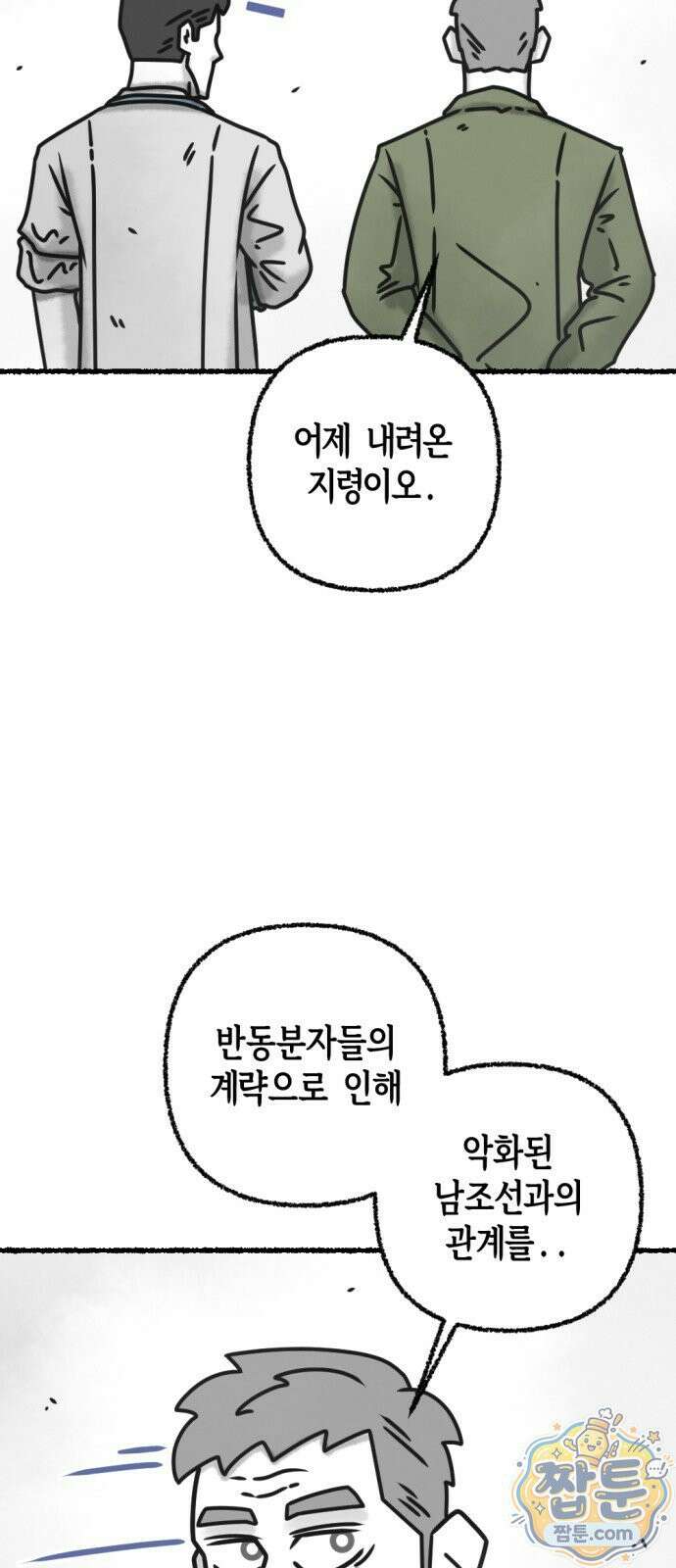 화스트 페이스 16화 11
