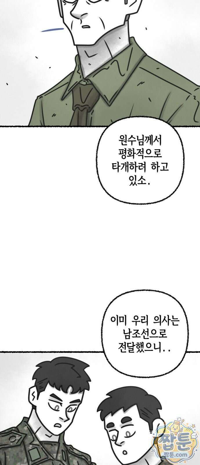 화스트 페이스 16화 12