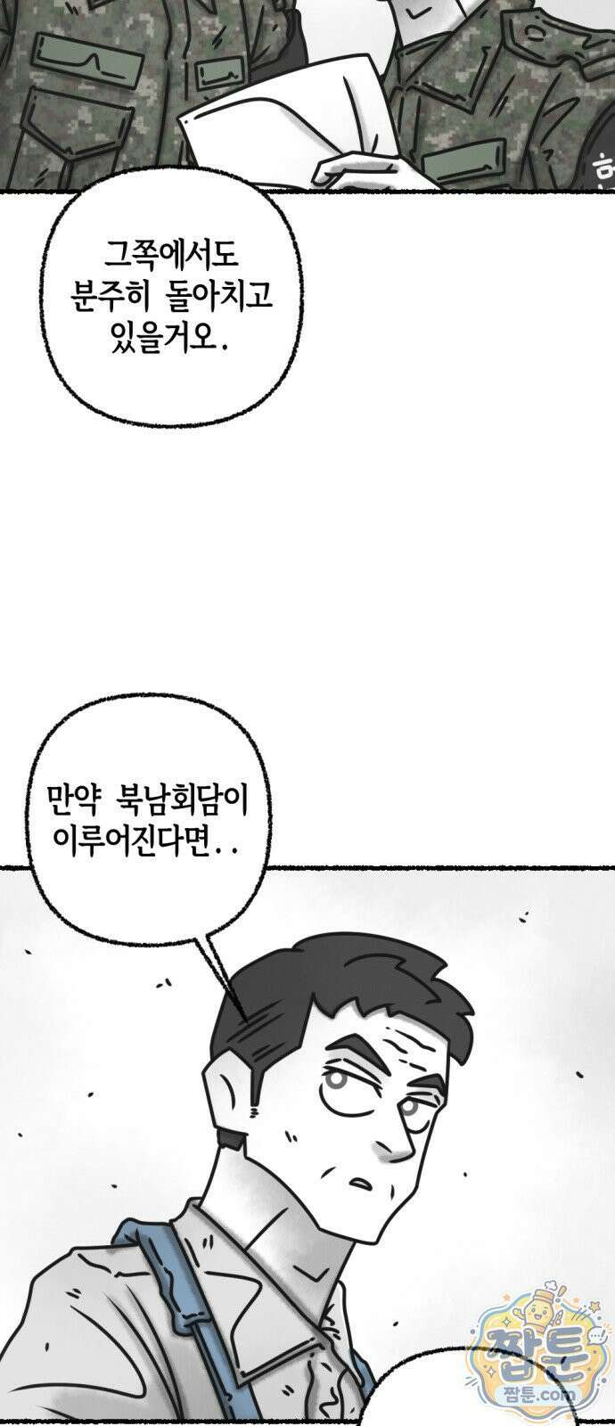 화스트 페이스 16화 13