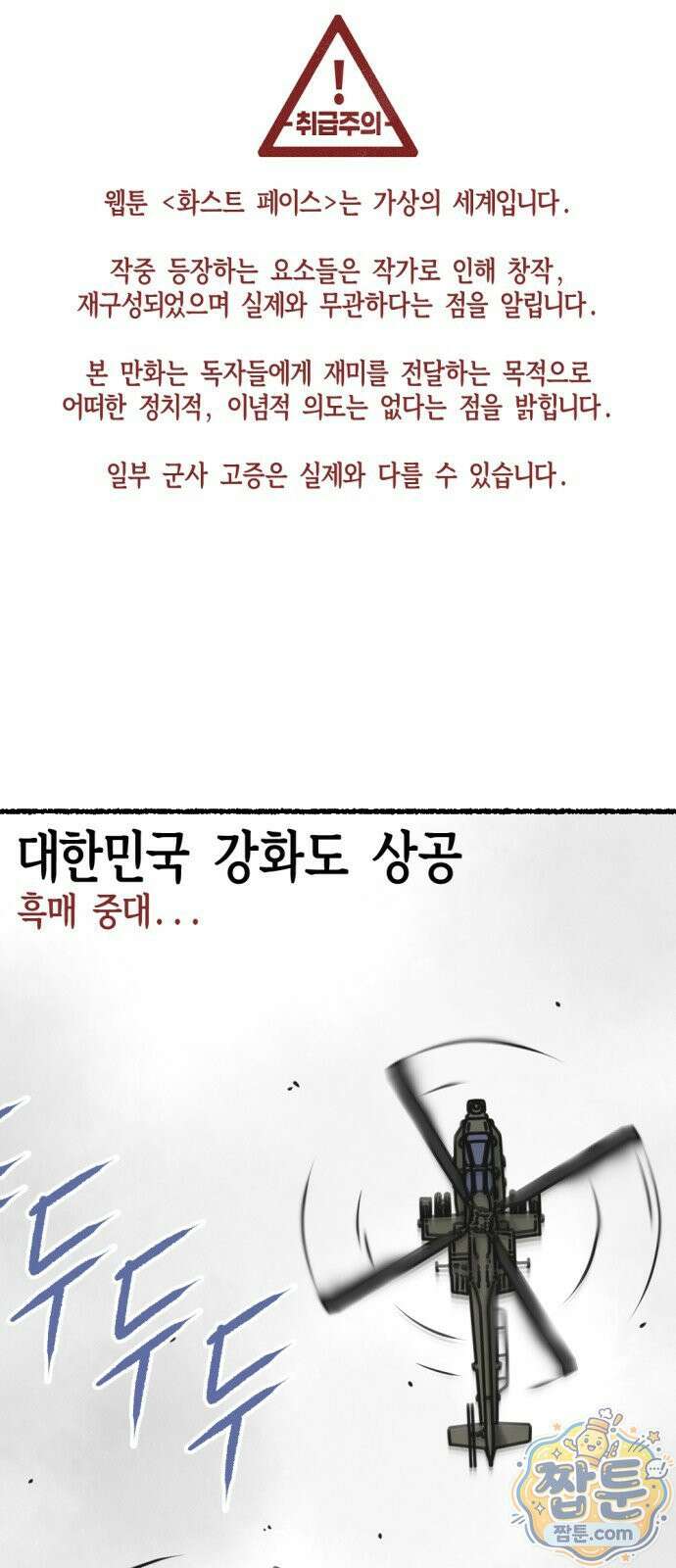 화스트 페이스 19화 1