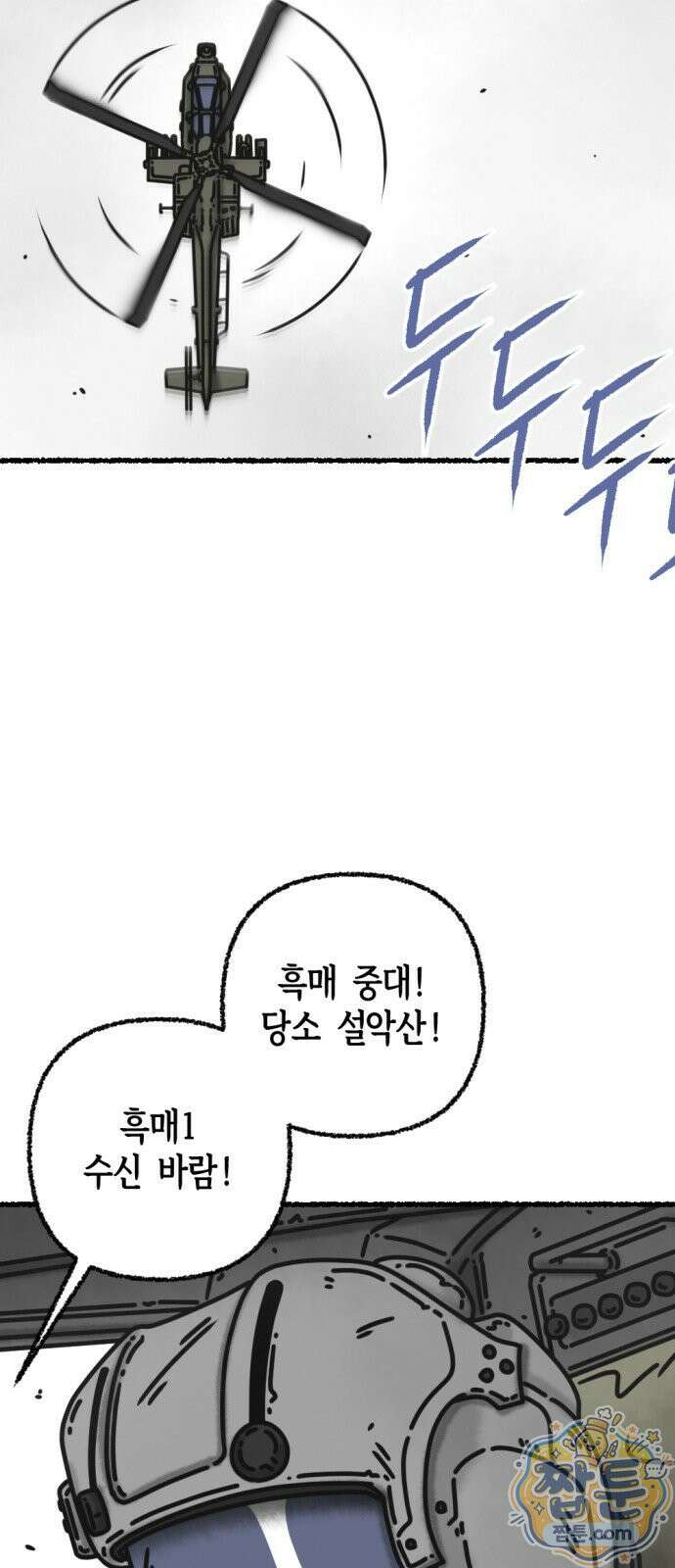 화스트 페이스 19화 2