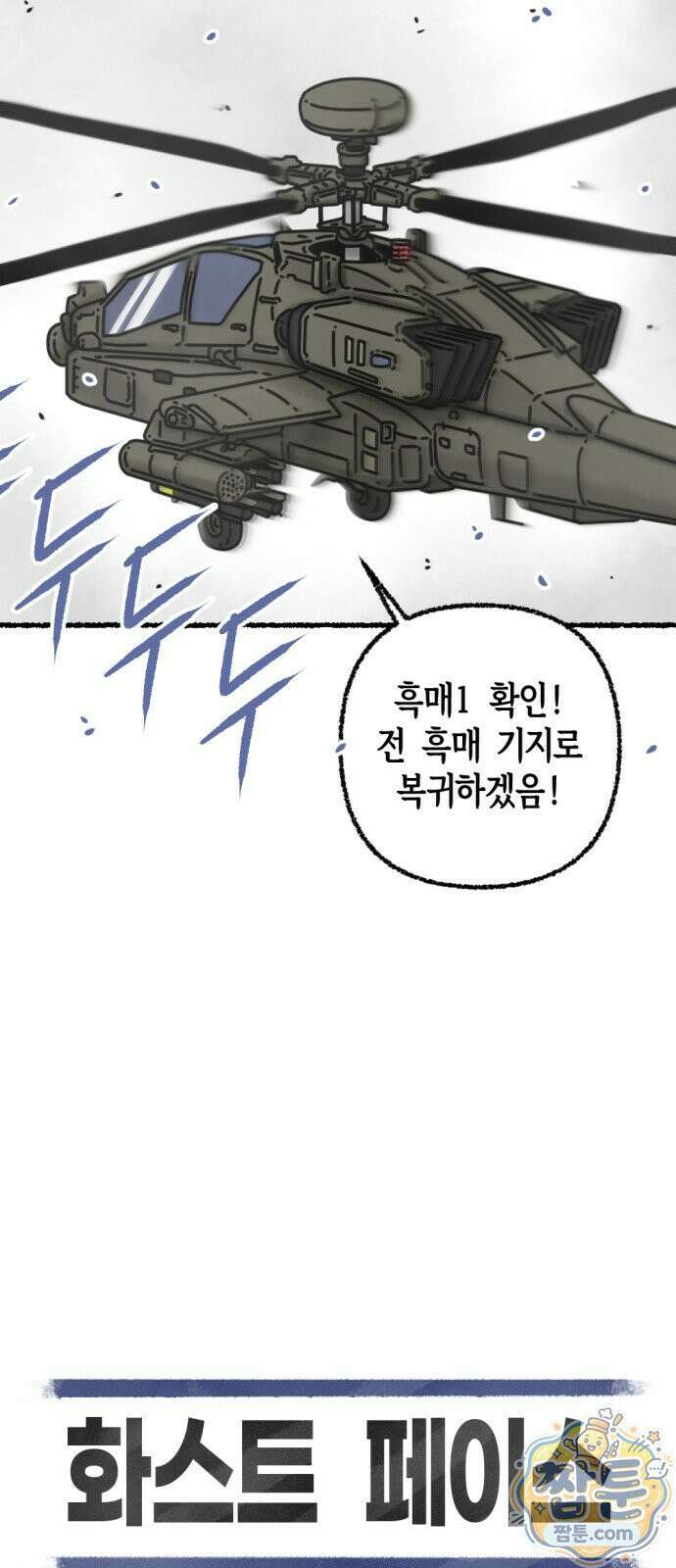 화스트 페이스 19화 5