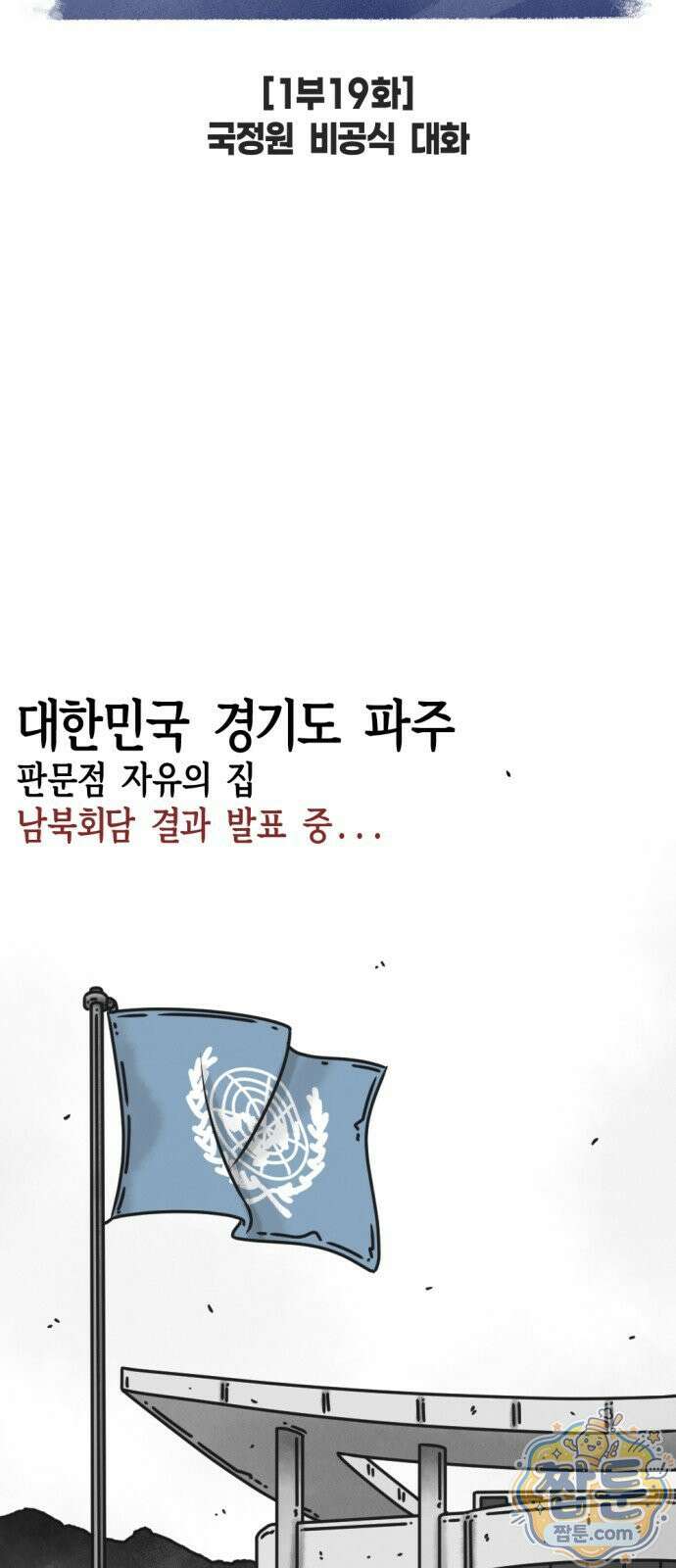 화스트 페이스 19화 6