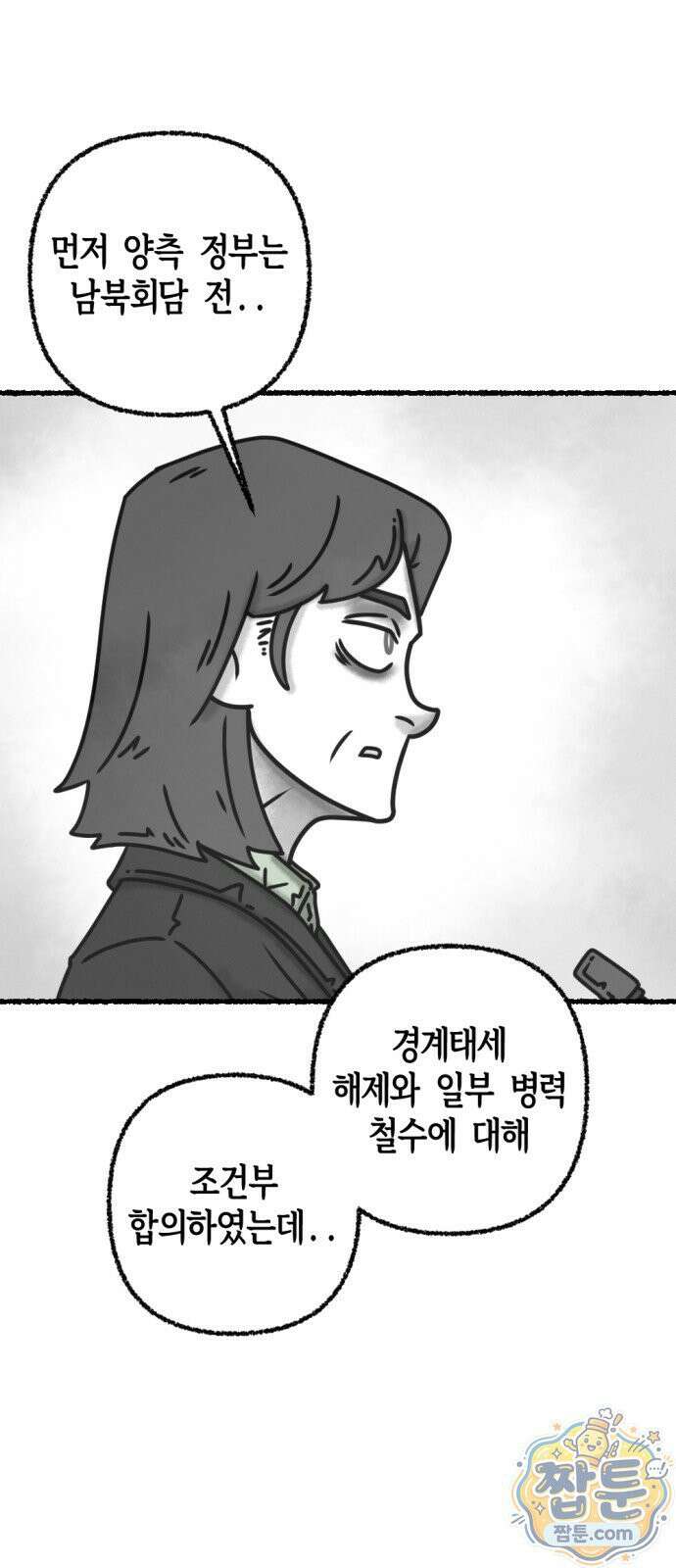 화스트 페이스 19화 9