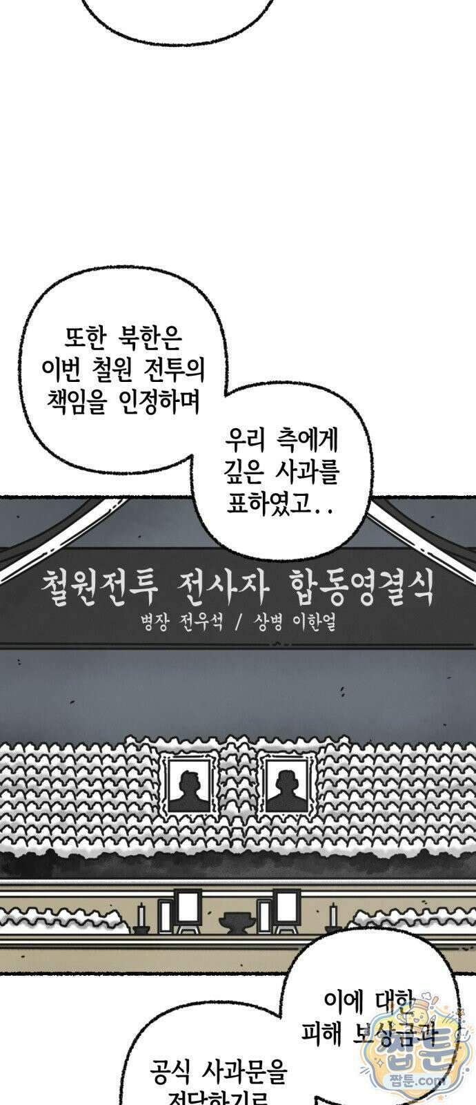 화스트 페이스 19화 11