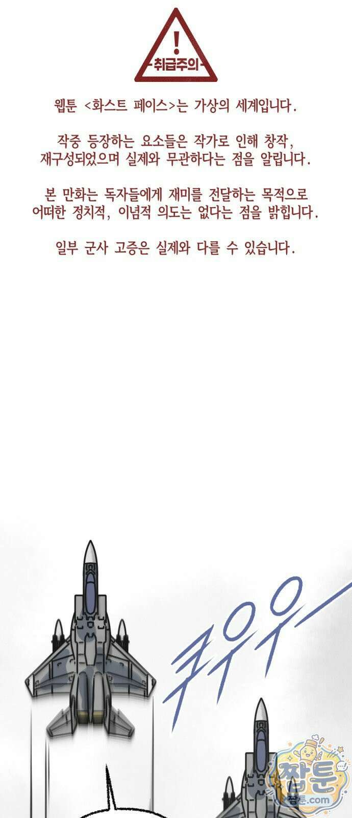 화스트 페이스 22화 1