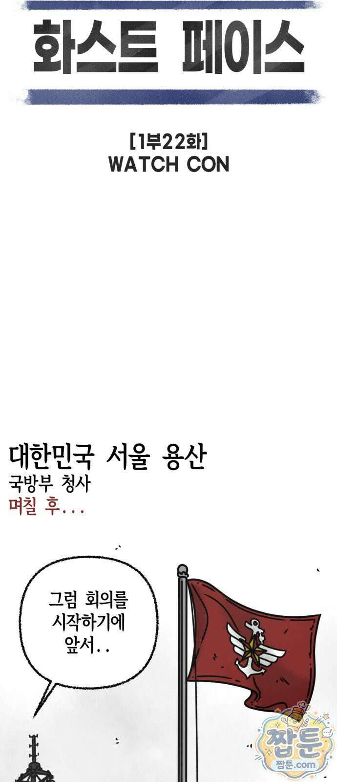 화스트 페이스 22화 7