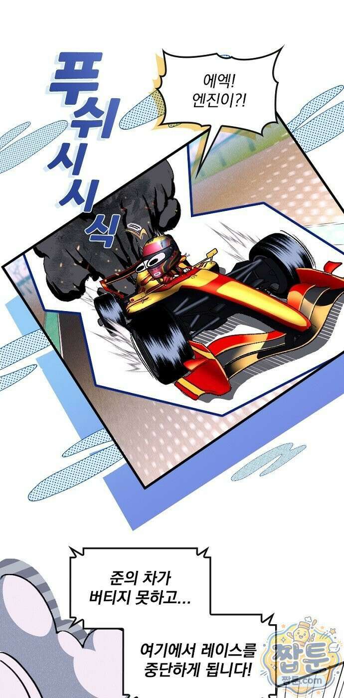 Mickey x F1 정상을 향한 질주 6화 8