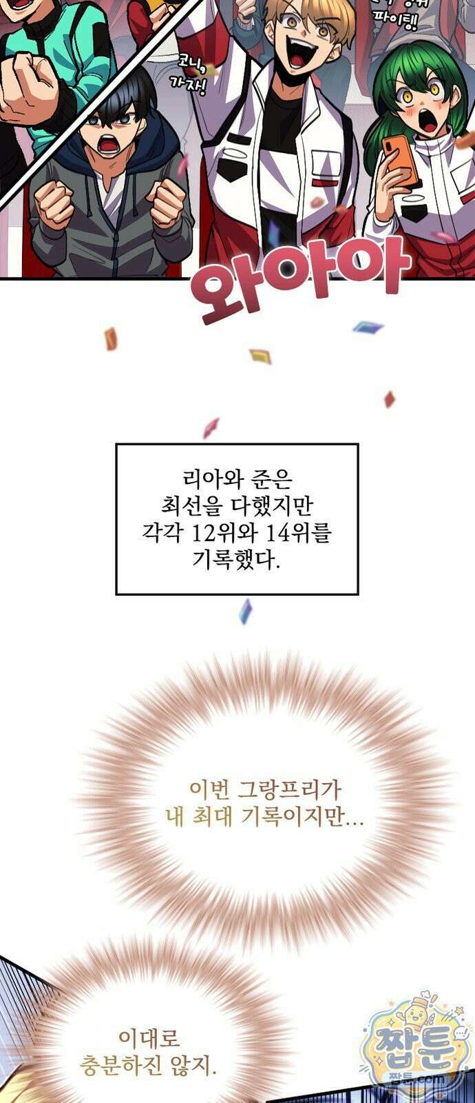 Mickey x F1 정상을 향한 질주 10화 3