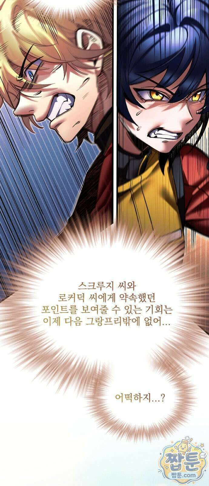 Mickey x F1 정상을 향한 질주 10화 4