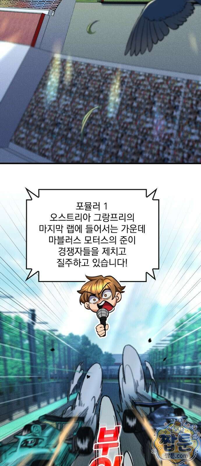 Mickey x F1 정상을 향한 질주 10화 10