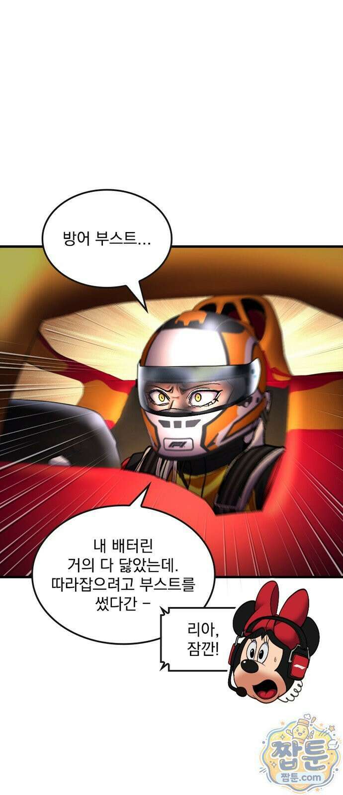 Mickey x F1 정상을 향한 질주 10화 17