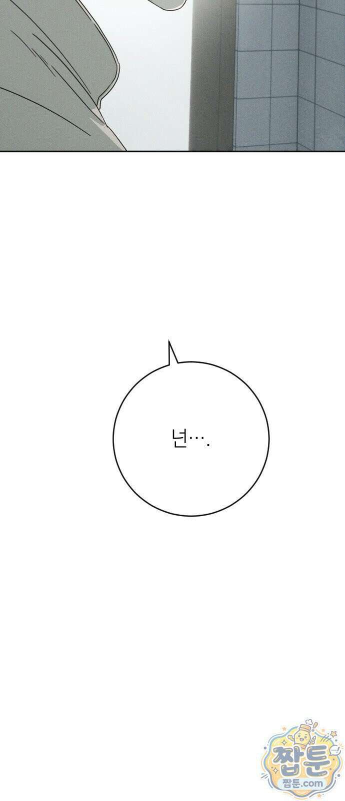 밀실남녀 5화 16