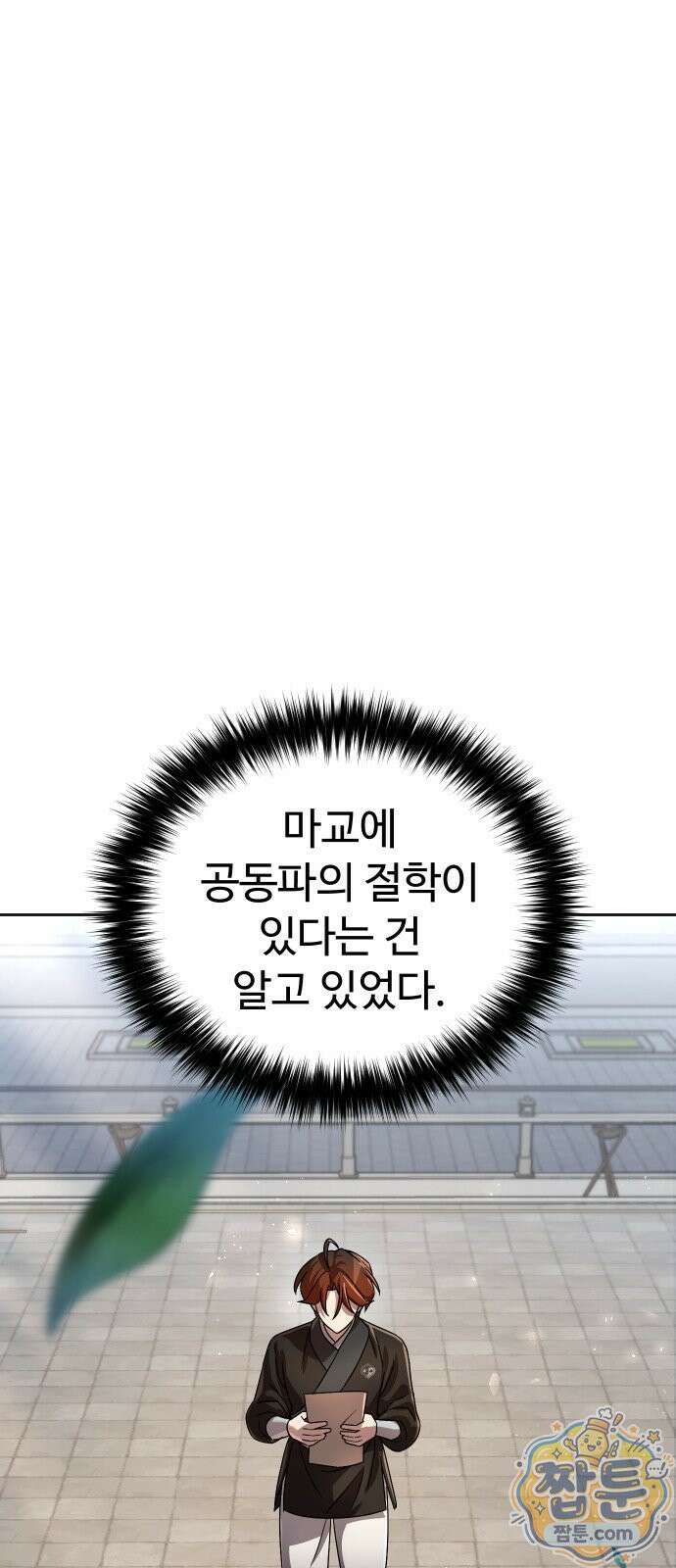 2회차 환관이 남성을 되찾음 74화 1