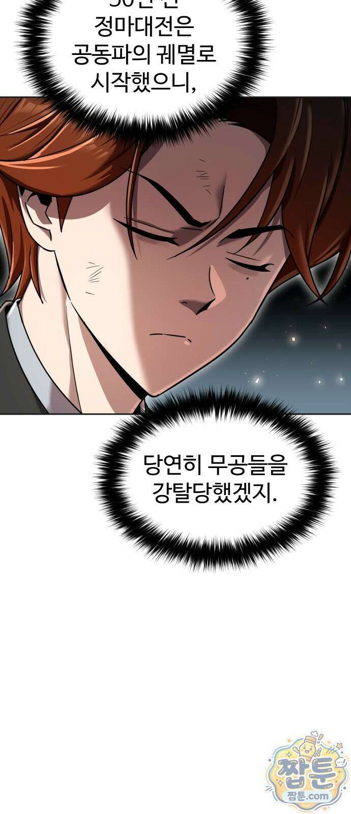 2회차 환관이 남성을 되찾음 74화 3