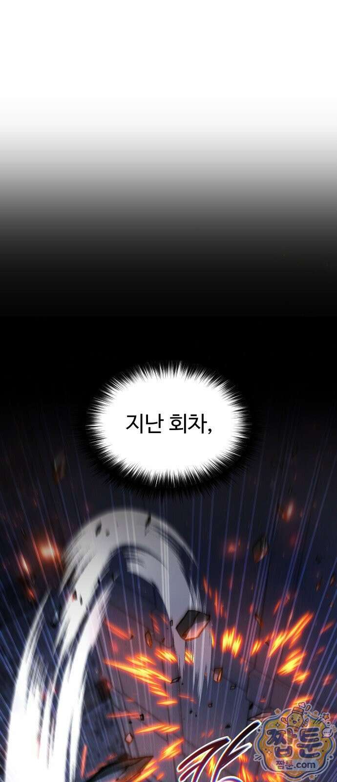 2회차 환관이 남성을 되찾음 74화 4