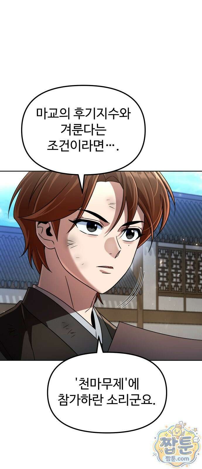 2회차 환관이 남성을 되찾음 74화 9