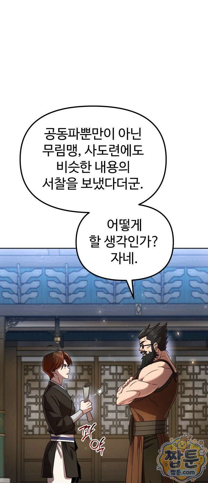 2회차 환관이 남성을 되찾음 74화 10