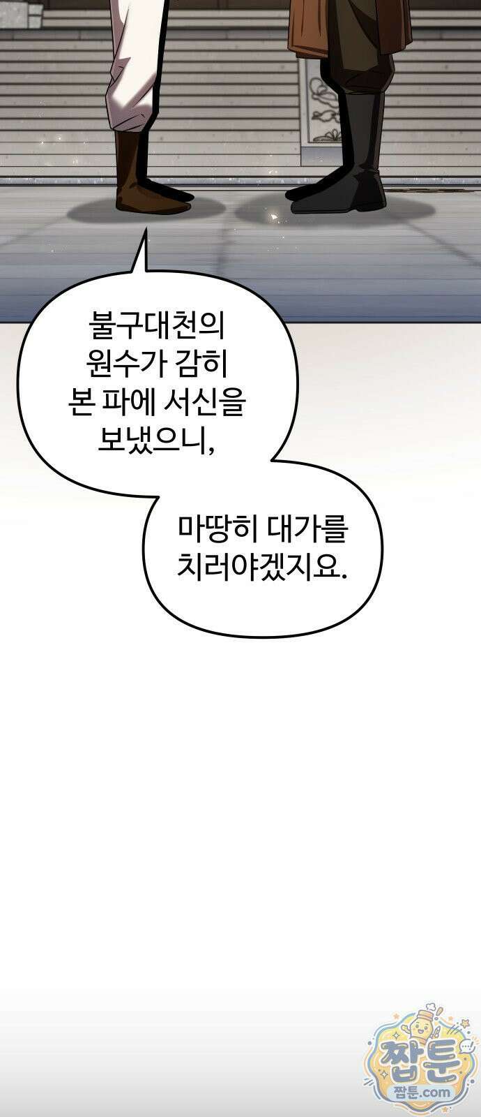 2회차 환관이 남성을 되찾음 74화 11