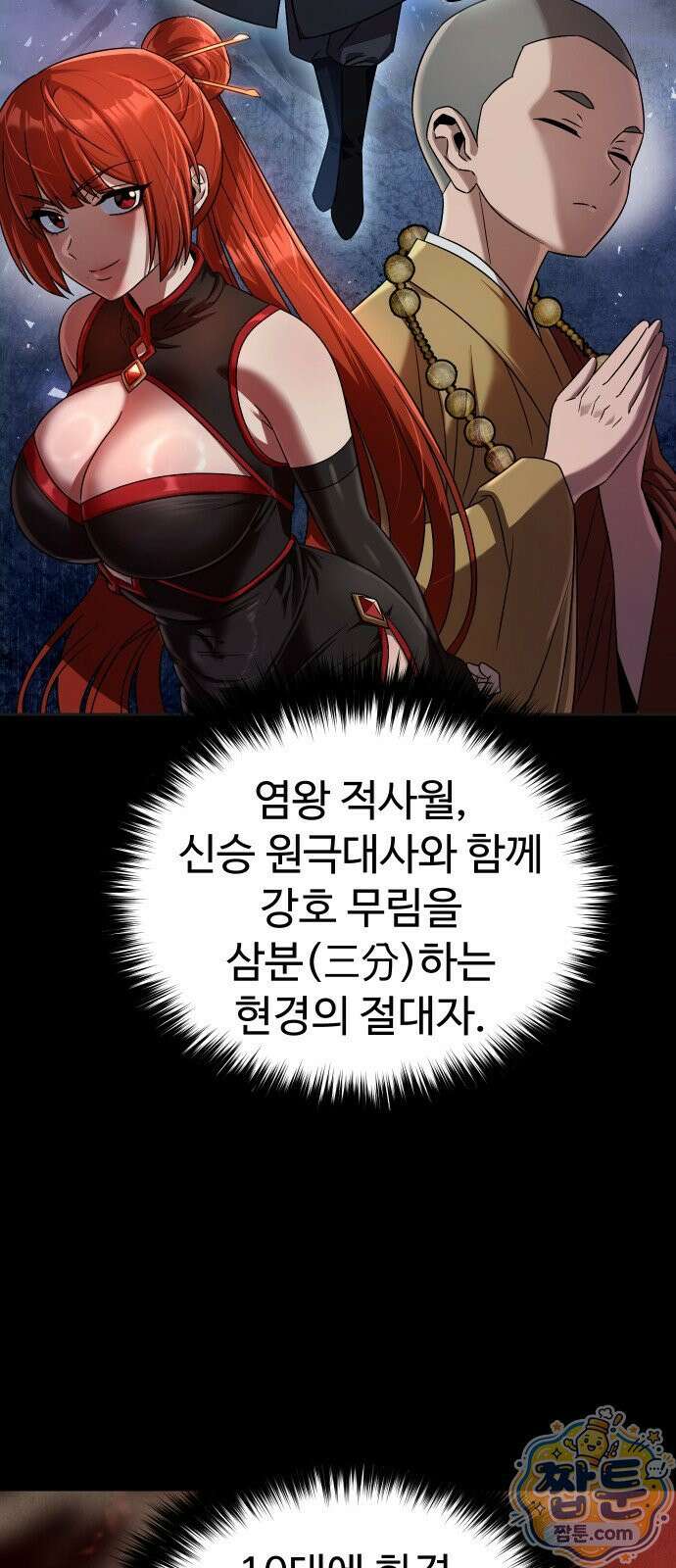 2회차 환관이 남성을 되찾음 74화 13