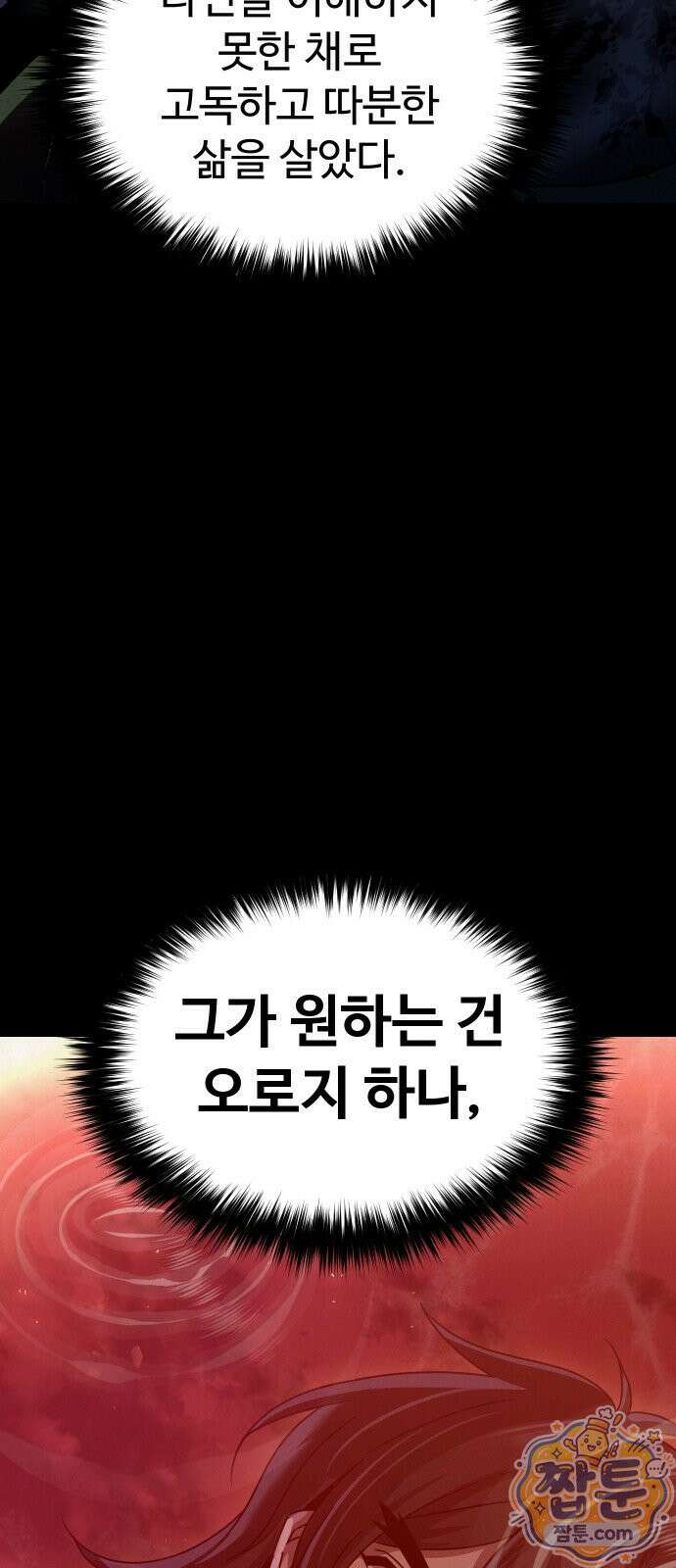 2회차 환관이 남성을 되찾음 74화 15