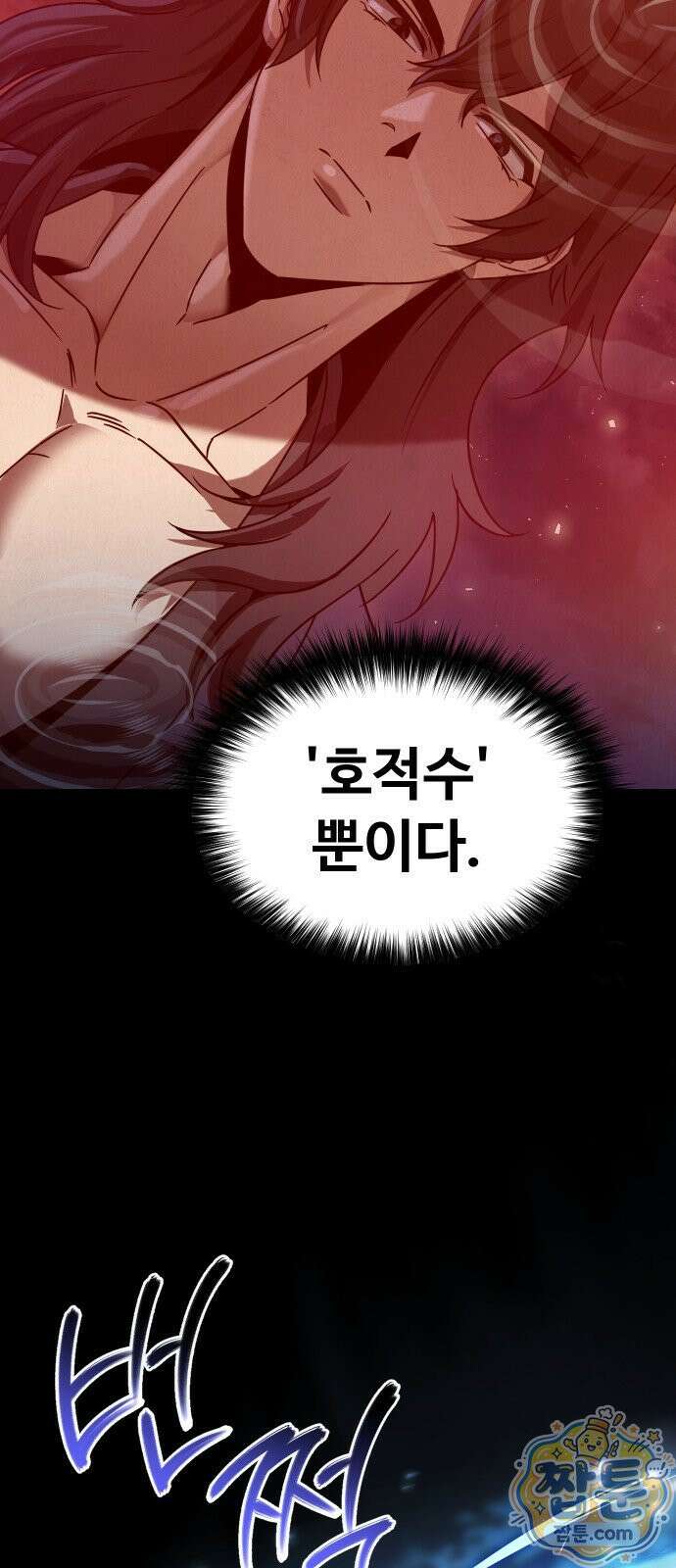 2회차 환관이 남성을 되찾음 74화 16