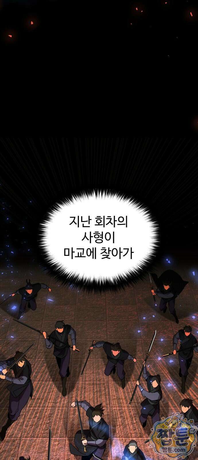 2회차 환관이 남성을 되찾음 74화 19