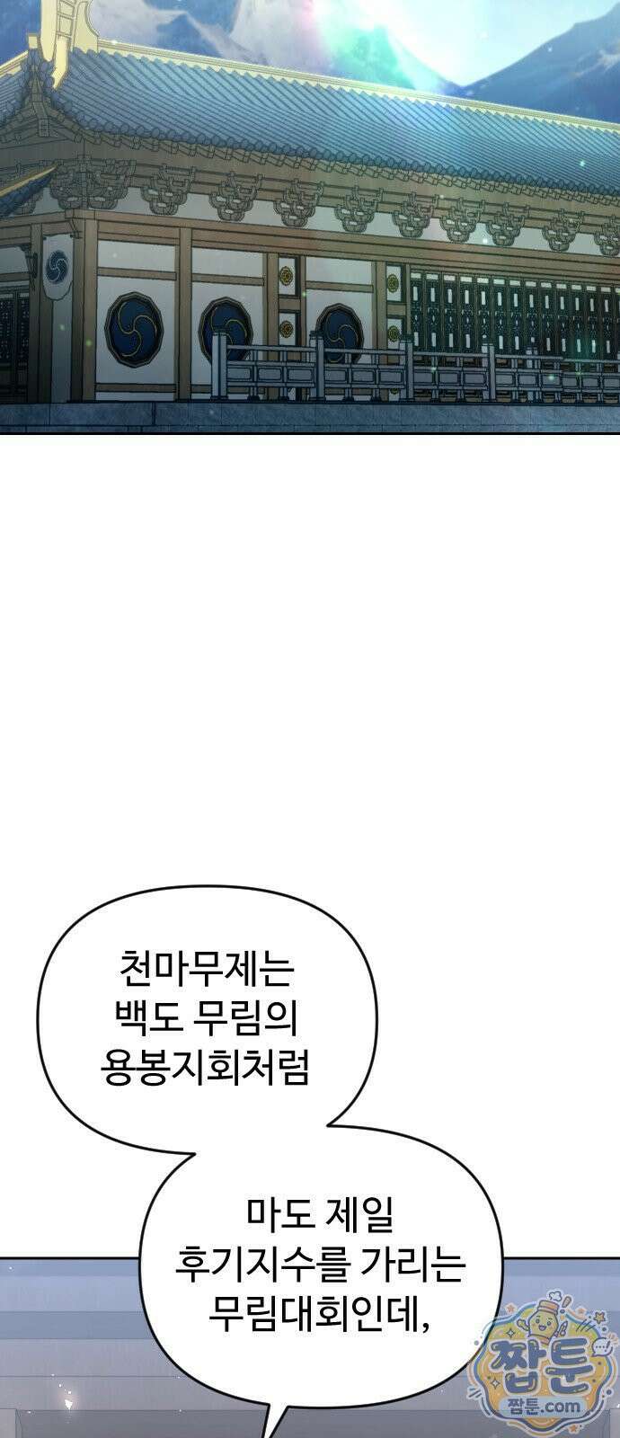 2회차 환관이 남성을 되찾음 82화 2