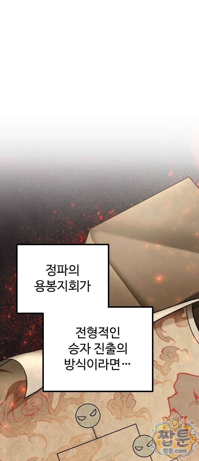 2회차 환관이 남성을 되찾음 82화 4