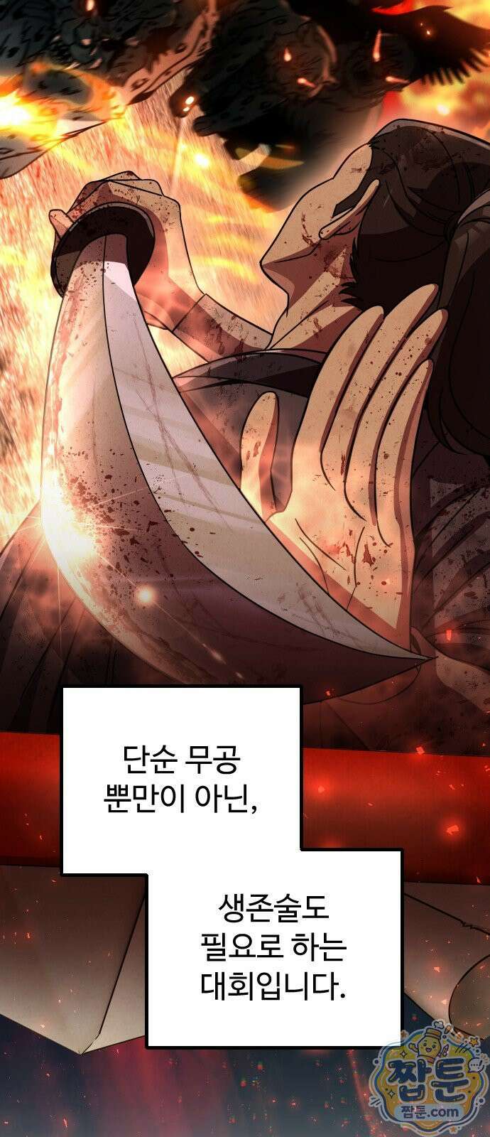 2회차 환관이 남성을 되찾음 82화 6