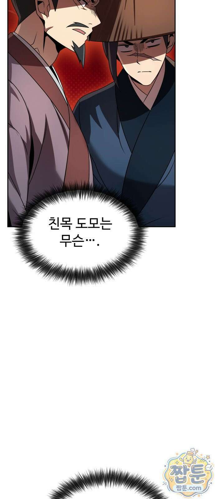 2회차 환관이 남성을 되찾음 82화 19