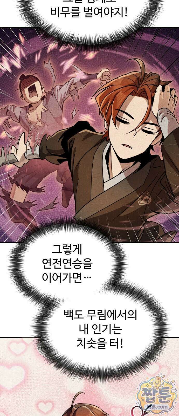 2회차 환관이 남성을 되찾음 82화 21