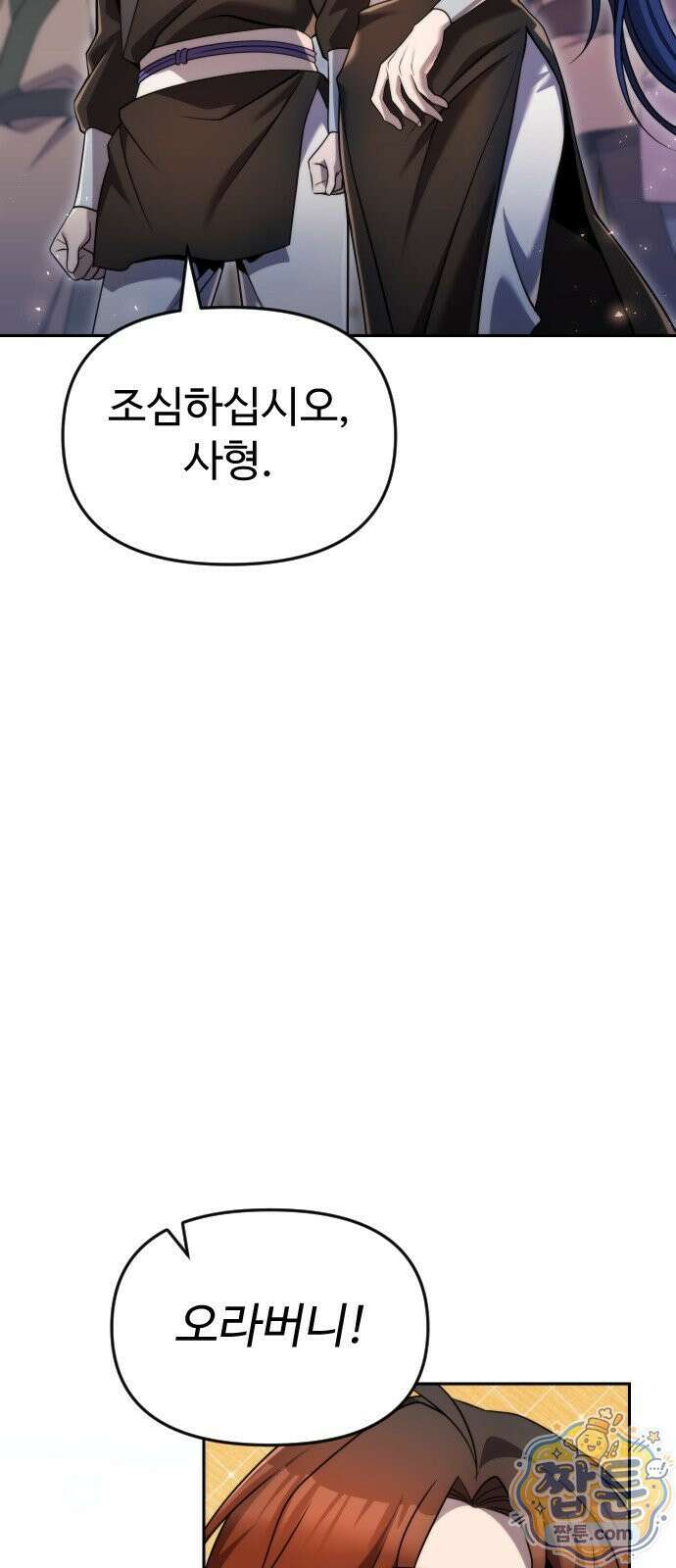 2회차 환관이 남성을 되찾음 85화 5