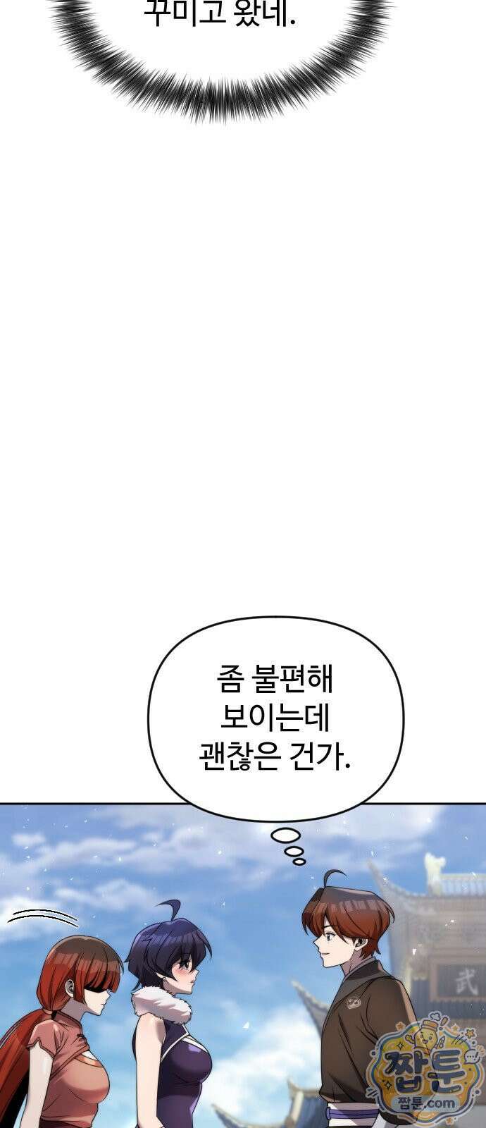 2회차 환관이 남성을 되찾음 85화 8